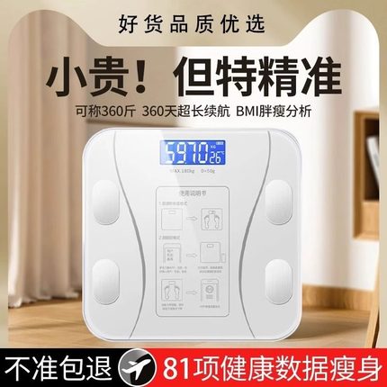 2024新款体脂秤家用减肥专用智能高精准小型电子体重计充电式电池