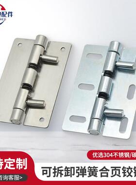 304不锈钢可脱卸弹簧插销门铰炼铰炼可拆分拆卸铰炼HG-OTA75折页
