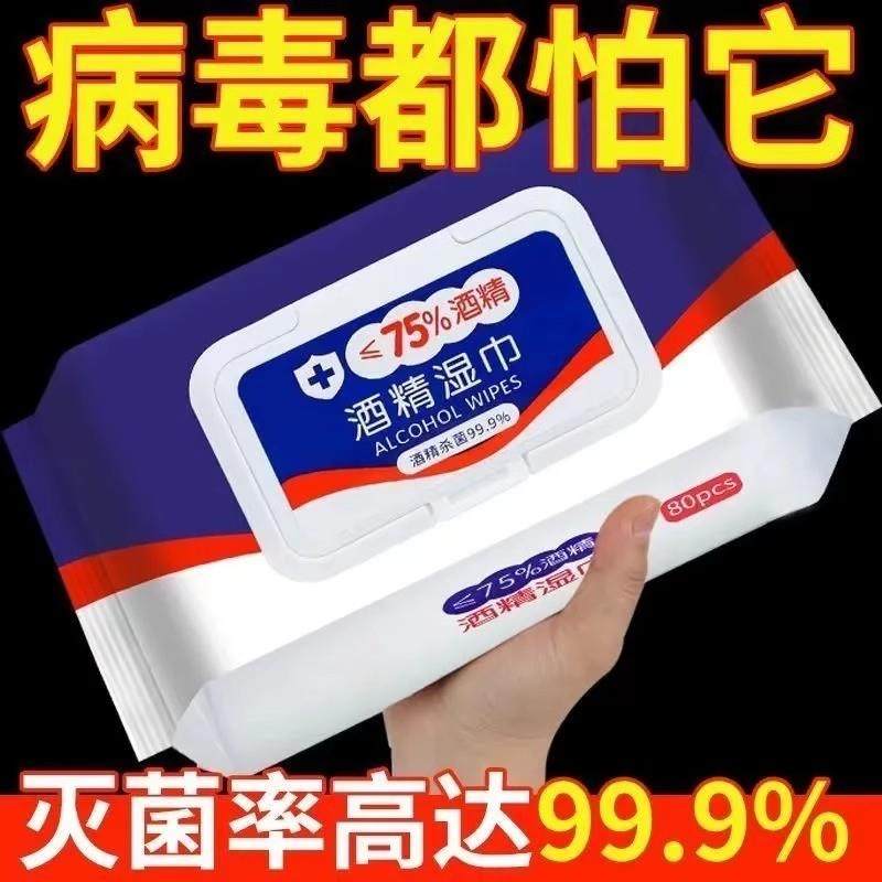 正品75度医用酒精湿巾独立包装一次性清洁棉片纸大包消毒湿纸巾,保健用品,皮肤消毒护理（消）,淘宝优惠券,粉丝福利购,淘宝优惠卷