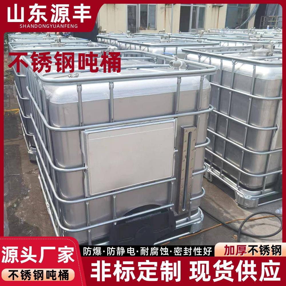 化工油桶 不锈钢材质上下封头式1000L吨桶化工柴油桶 金属运输桶