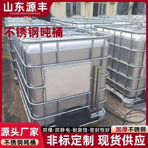 化工油桶 不锈钢材质上下封头式1000L吨桶化工柴油桶 金属运输桶