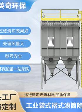 CBS模块化工业袋式褶式滤筒除尘器大型带检修平台的高效率除尘器