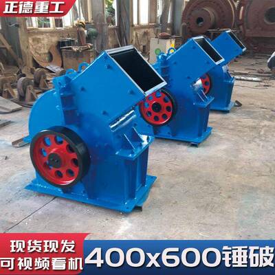 小型400x600锤式破碎机 铁矿石建筑材料高效出料率高 厂家直供