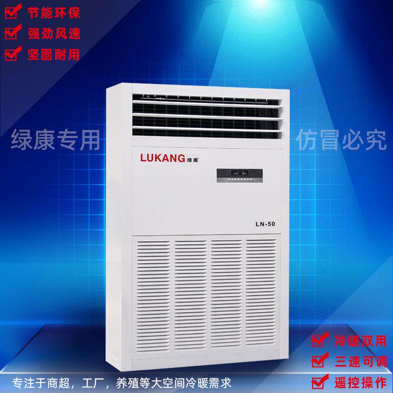 商用15P水机LN-50工业空调水空调大风量大棚养殖车间取暖降温