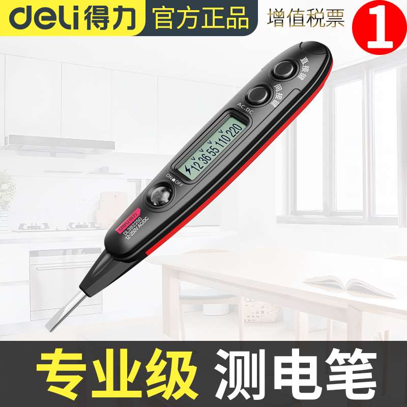 得力专业测电笔电工专用电笔测断线测感应通断验电器试查断点数显