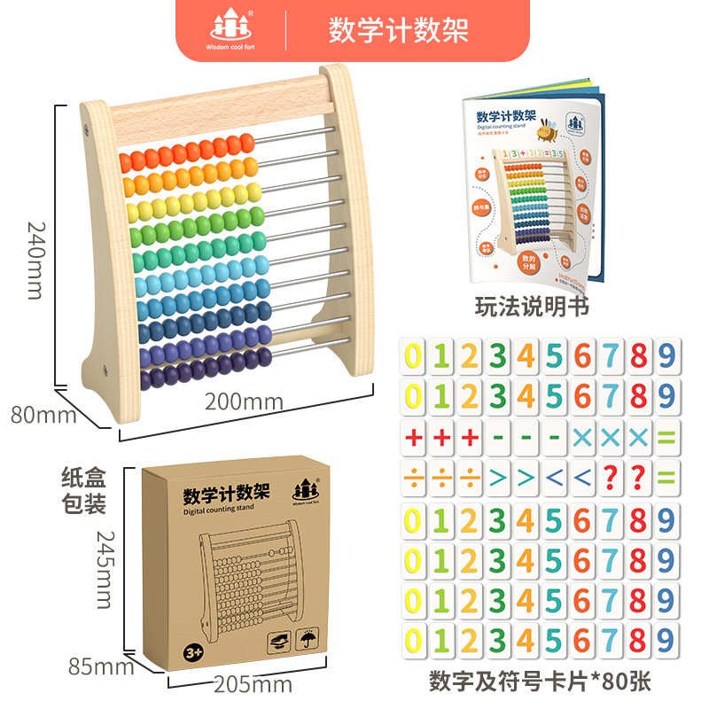 儿童蒙氏算数学计算架幼儿园一年级蒙氏加法数数神器算数棒教具