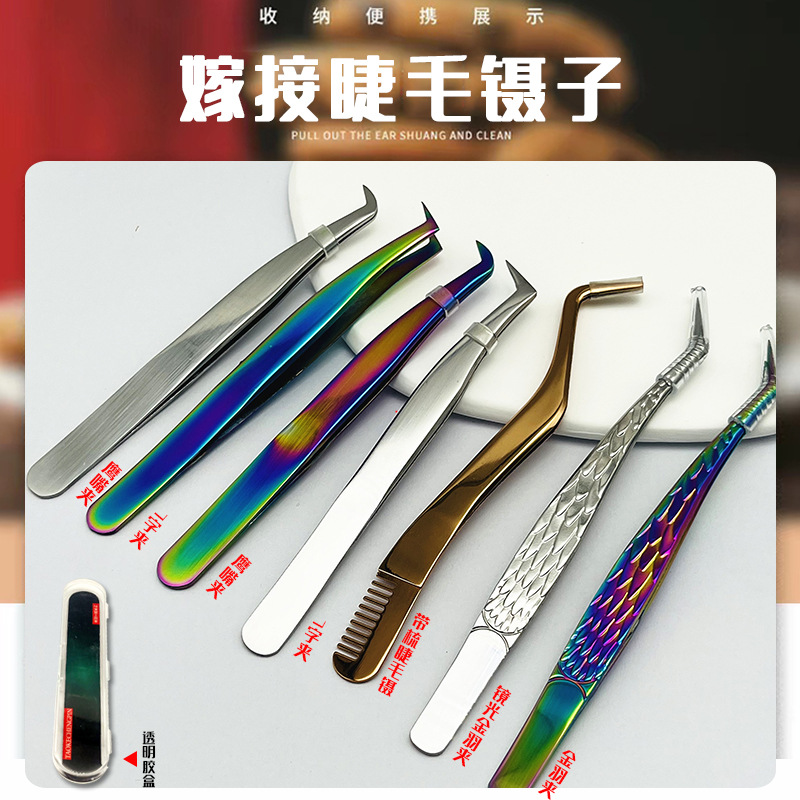 辅助美妆厂家现货器眼睫毛夹镊子工具嫁接睫毛化妆不锈钢海马不锈