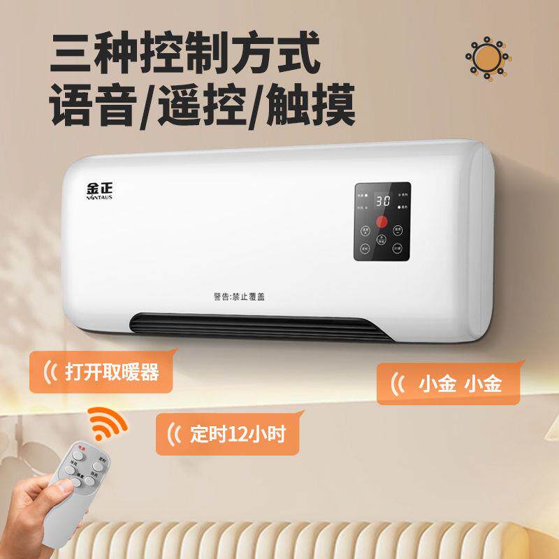 挂壁式家用取暖器浴室防水冷暖两用智能语音遥控免打孔暖风机