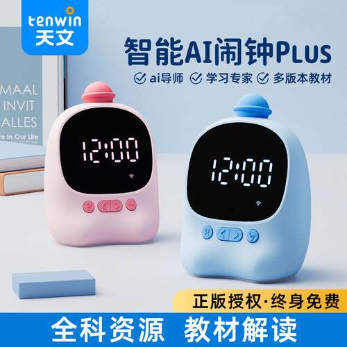 天文语音智能闹钟新款儿童时间管理器学生学习专用电子时钟XG1204