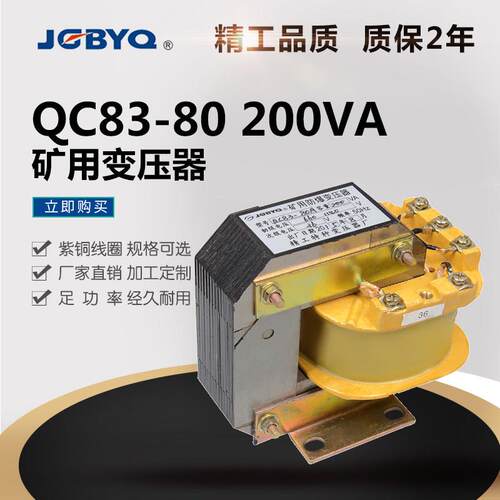 矿用变压器QC83-80 200VA 1140V 660V 变36V防爆变压器（全铜）
