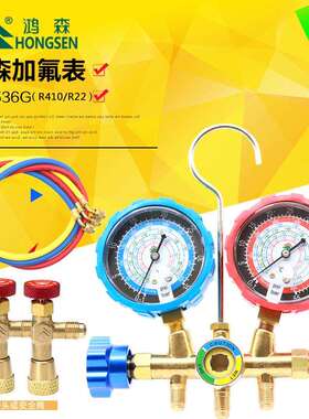 鸿森HS-536G-R410A空调加氟表组 冷媒雪种压力表充氟压力冷媒表组