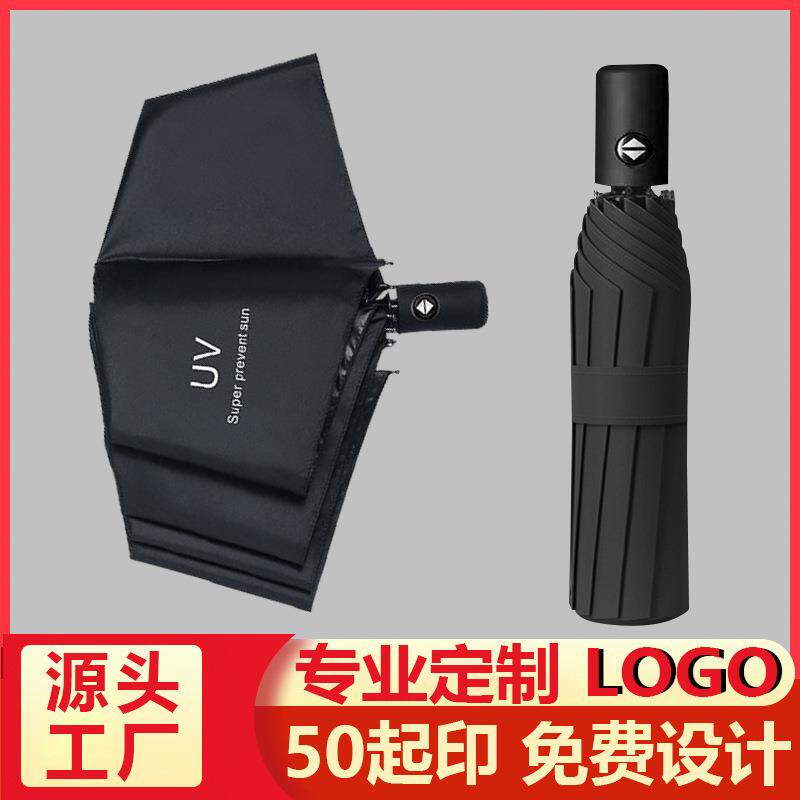 自动UV雨伞晴雨伞遮阳防紫外线折叠伞黑胶广告伞印制LOGO厂家