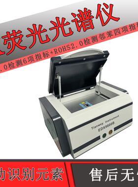 台式ROHS1.0测试仪欧盟环保检测仪重金属有害物质元素检测设备