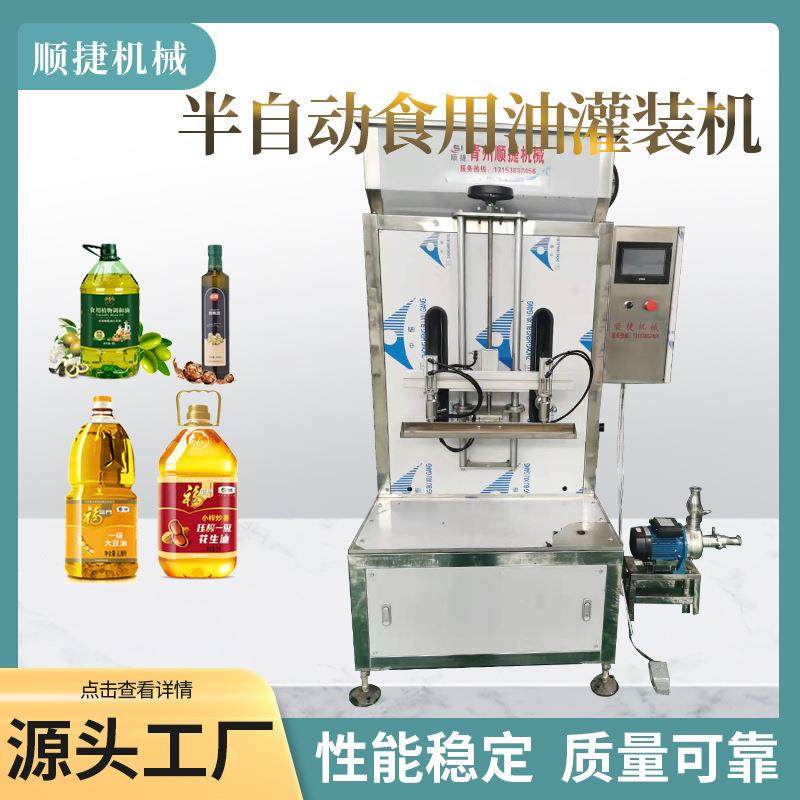 半自动食用油灌装机自动液体包装机花生油大豆油精准定量灌装机