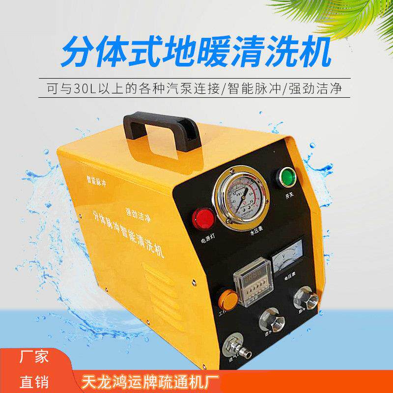 厂家供应分体式脉冲管道智能清洗机便携式脉冲暖气管道清洗机