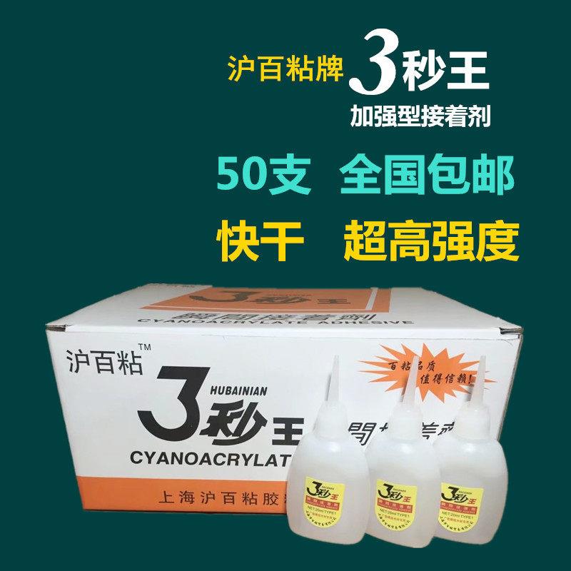 3秒502胶水免运费广告喷绘专用3秒胶水快干强力胶三秒胶31克