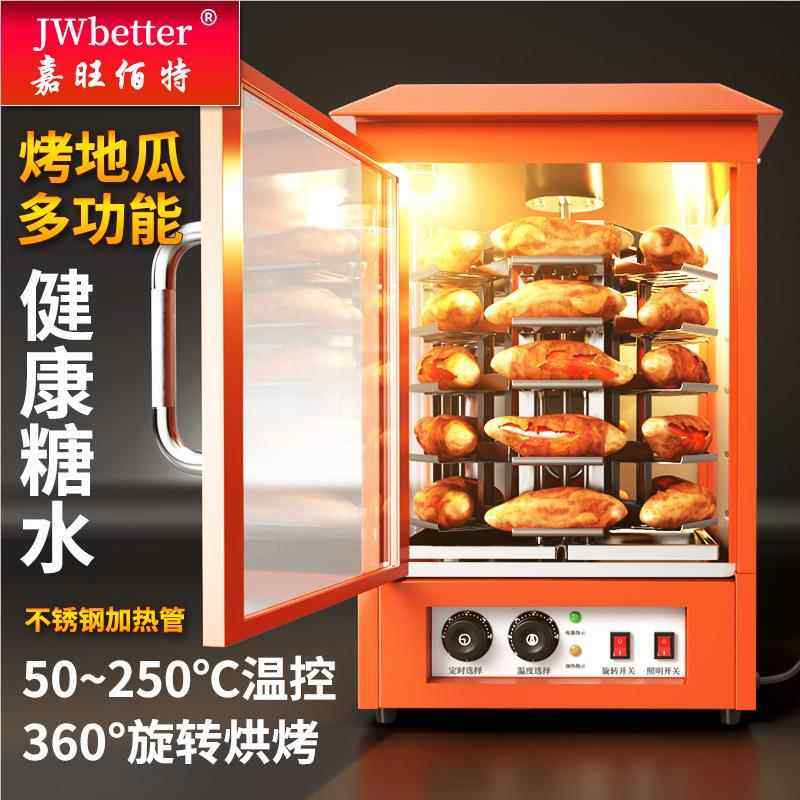 嘉旺佰特台式烤红薯瓜机摊用街头摆神器圆形电烤NLH地机全商自动 - 实物图