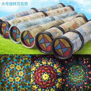 大号旋转万花筒神奇魔幻百变内景望花筒带纸质儿童幼儿园玩具