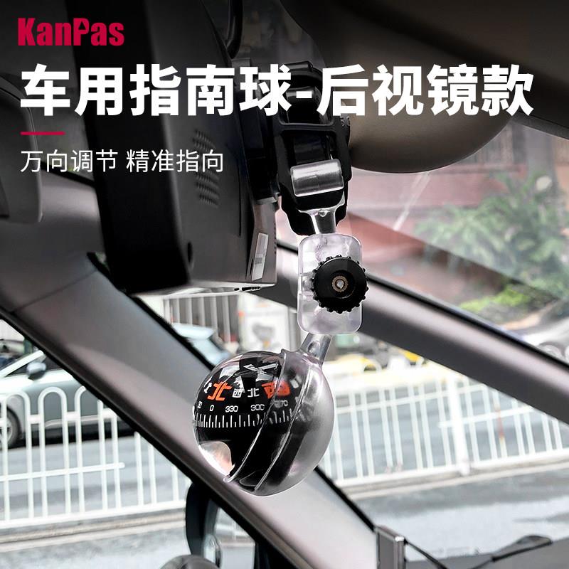 Kanpas车内后视镜风口夹指南球车载挂扣指北针汽车自驾游风口夹