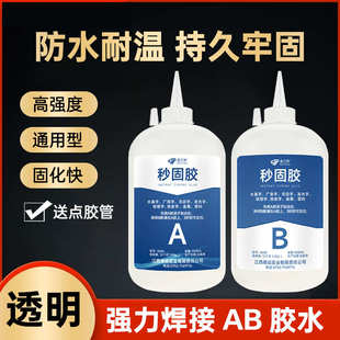 无边字AB秒固胶水3秒快干广告灯牌发光铝边亚克力相框组角速干胶