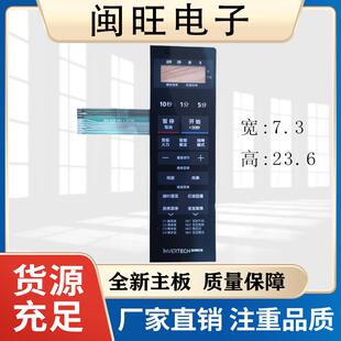 美的微波炉薄膜按键面板 M1-L201B 18薄膜触摸按键控制开关面贴569604