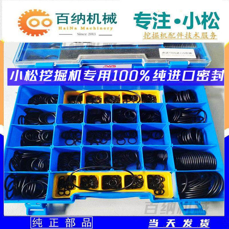 小松挖土机专用密封圈液压管密封圈PC200300等机型盒装进口密封圈