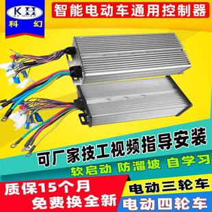 48V72v60v四轮永磁同步正弦波无刷马达通用 科幻电动三轮车控制器
