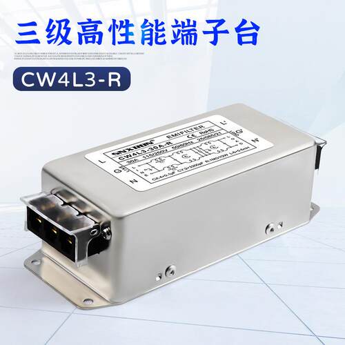 220V单相三四级交流滤波器CW4L3/L4-30A-R 6A10A20A端子台导轨式