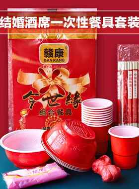 一次性餐具婚宴结婚酒席红色喜字10人份碗杯子勺筷子三件组合套装