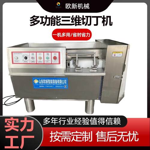 商用三维l切丁机大型全自动猪牛羊切肉切块机切丝机鲜冻肉肉丁机