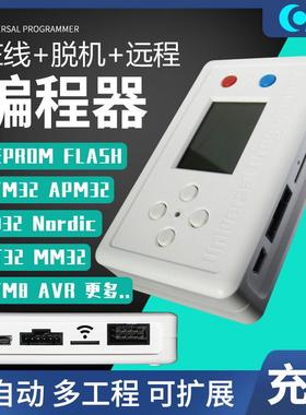 SkyPRO II Plus FLASH AVR STM32 STM8 脱机编程器 离线烧录下载