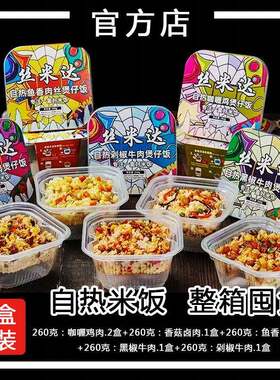 新疆包邮丝米达自热米饭7盒全肉煲仔饭大份量即食方便宜懒人出游