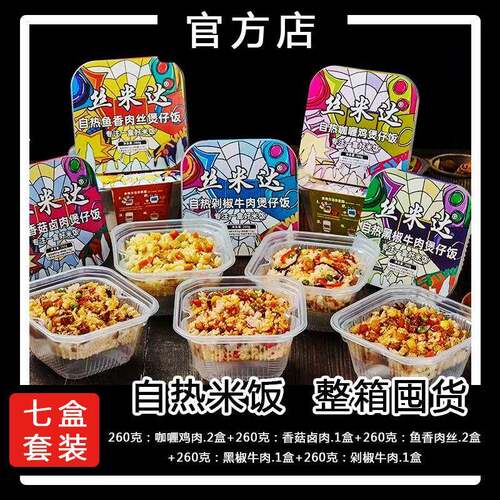 新疆包邮丝米达自热米饭7盒全肉煲仔饭大份量即食方便宜懒人出游