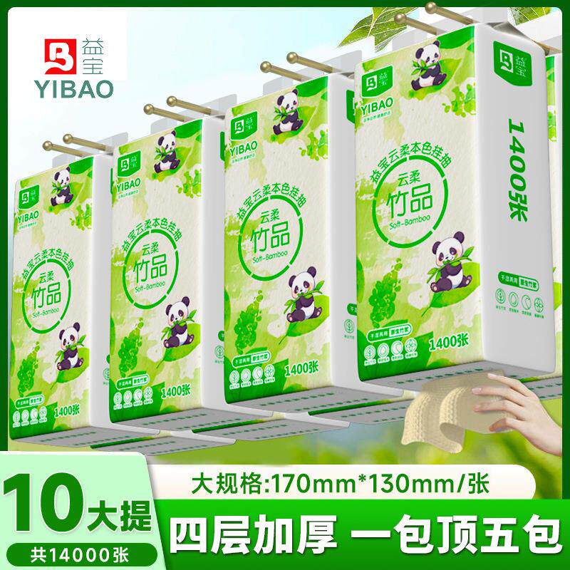 益宝悬挂式抽纸1400大包本色竹浆抽纸挂式抽纸家用厕所纸巾一整箱