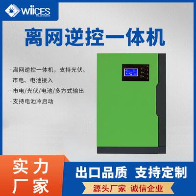 太阳能控制器混合5.5KW逆变器24V100AMPPT3500W逆控一体机220V230
