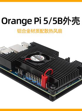 Orange pi 5B外壳香橙派5铝合金散热保护壳散热风扇Orangepi 5b