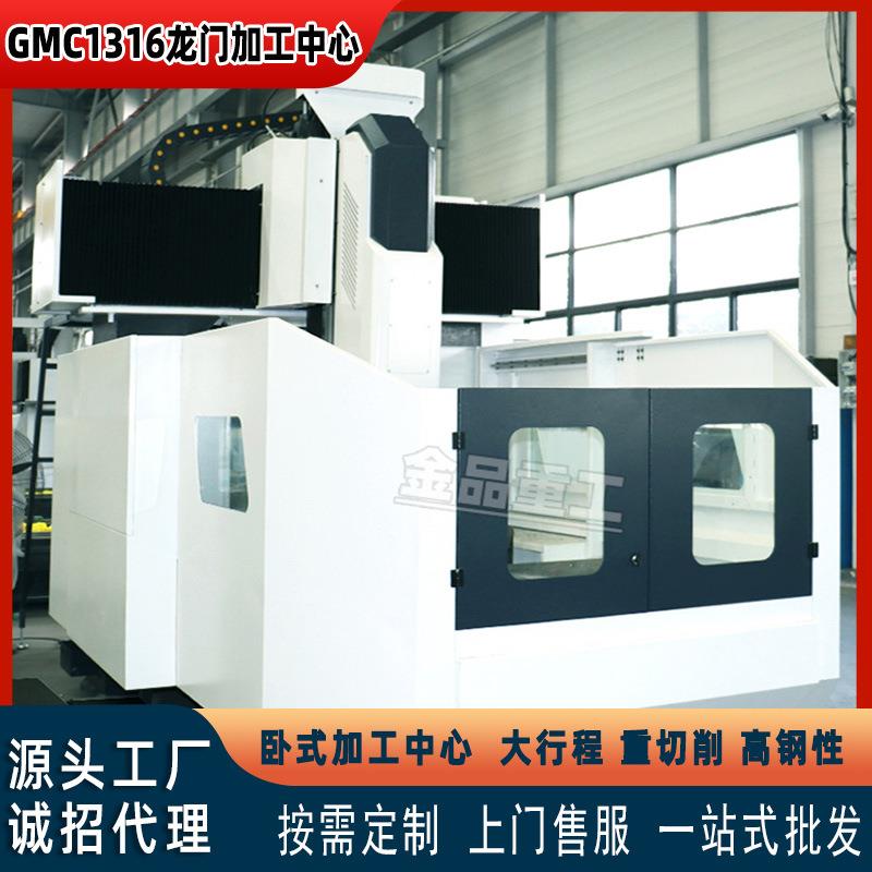 GMC1316立式加工中心高精度可配四轴五轴1316龙门铣床加工中心供