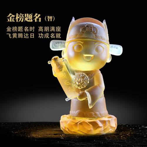 锋明琉璃文创五子登科金榜题公仔摆件高考状元贺礼送同学老师毕业