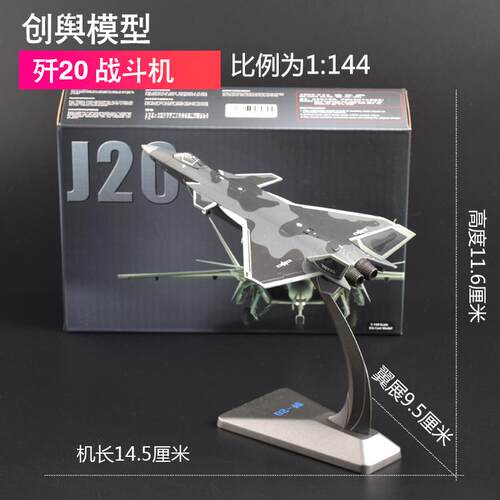 高档1:72歼20机模型 合金J20彷真隐形战型 斗飞机航模军事模阅兵