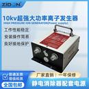 10kv高压离子发生器工业用静电消除器供应器产生器除静电主机电源