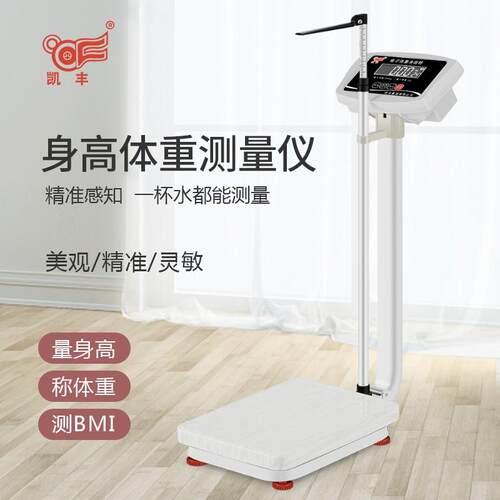 凯丰电子秤身高体重计美容院减肥电子秤健身房医院体检家用体重计