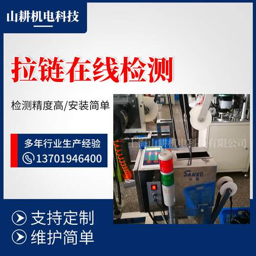 高精度检测自动分离检测机拉链包装机械设备高精度分离