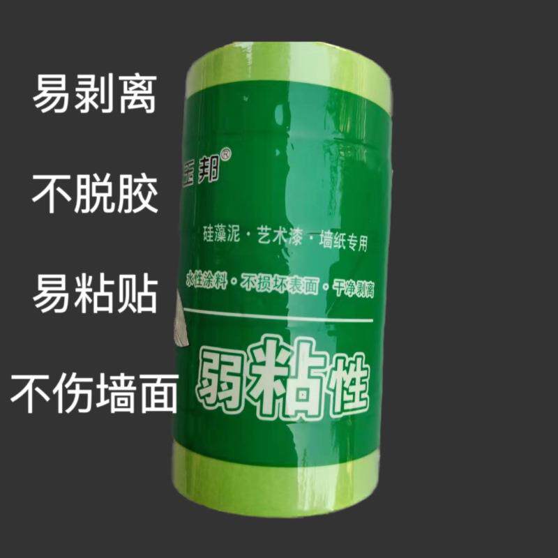 弱粘美纹纸分色纸胶带硅藻泥艺术乳胶漆专用纸低粘纸胶带不伤墙面