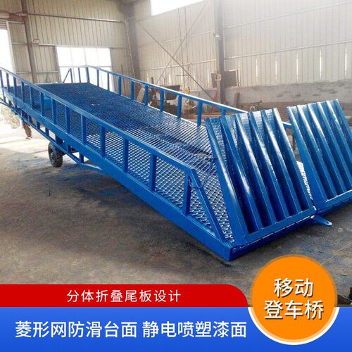 定制装卸平台移动式液压登车桥物流装卸辅助升降设备移动登车桥
