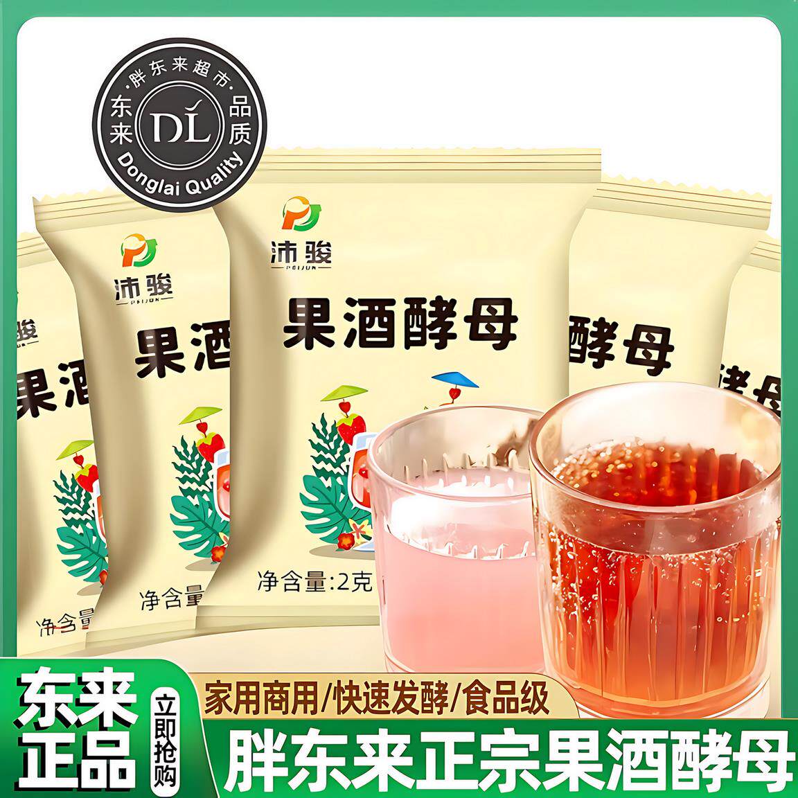 果酒专用酵母官方旗舰店家用发酵米酒酒曲葡萄自制酿酒原料