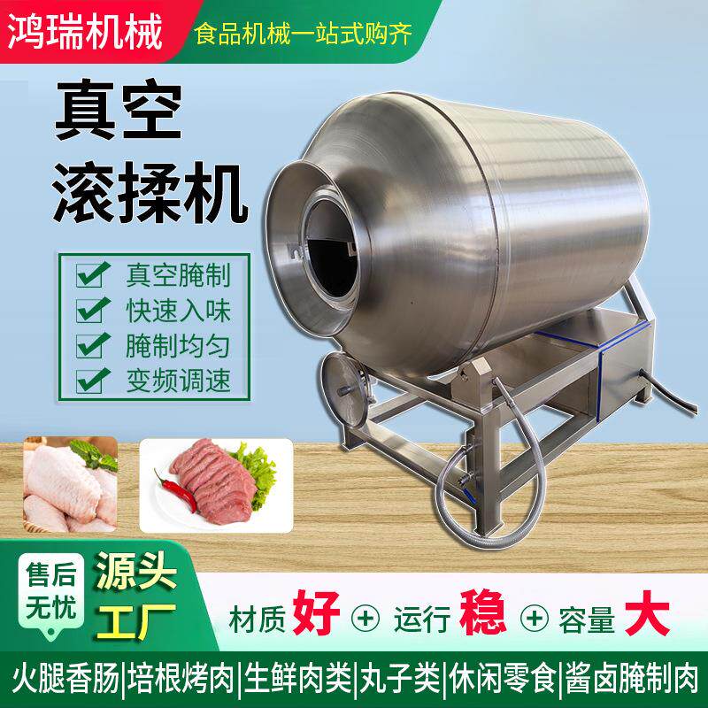 不锈钢肉制品真空滚揉机商用烧鸡酱牛肉真空腌制机全自动滚揉设备