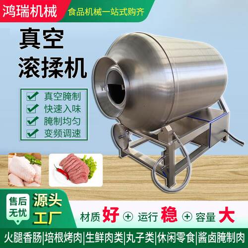 不锈钢肉制品真空滚揉机商用烧鸡酱牛肉真空腌制机全自动滚揉设备