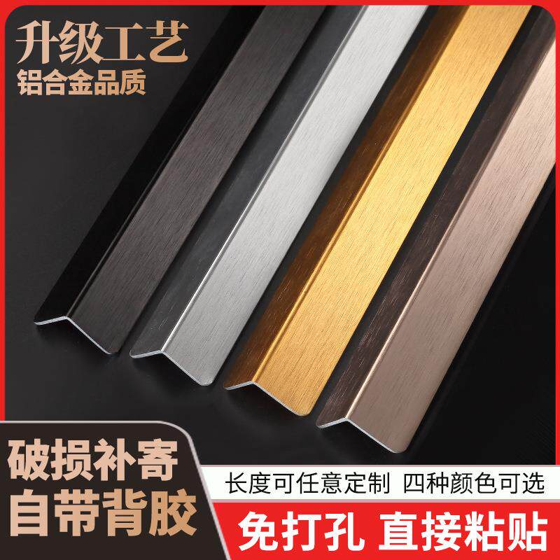 铝合金护墙角保护条免打孔护角条护墙角铝合金墙纸收边条墙护角