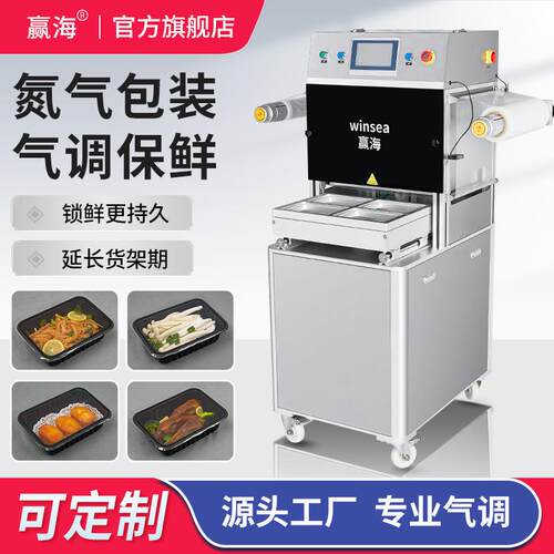 赢海厂家直销气调保鲜包装机外卖封口机熟食锁鲜盒气调包装机氮气