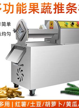 商用出口款土豆萝卜切条机果蔬推条机黄瓜莲藕红薯分条机